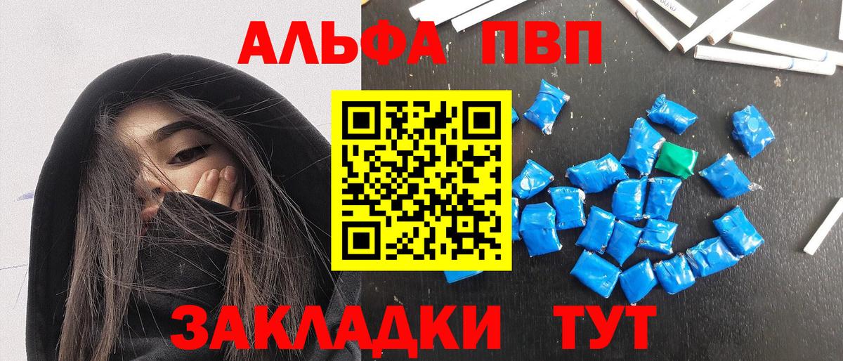 Альфа ПВП кристаллы Россия