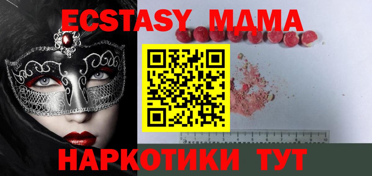 МДМА  MDMA VHQ  Вход с VPN  Россия  MDMA кристаллы 